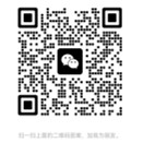 微信二维码，扫码添加好友